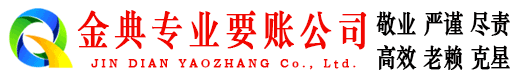 户县要账公司